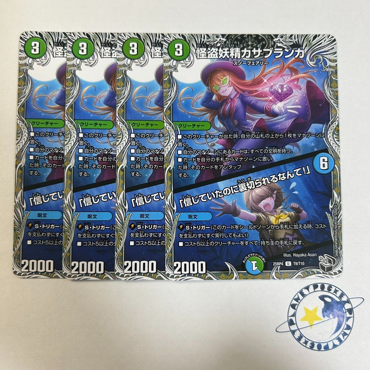 怪盗妖精カサブランカ / 信じていたのに裏切られるなんて！ 黒 4枚