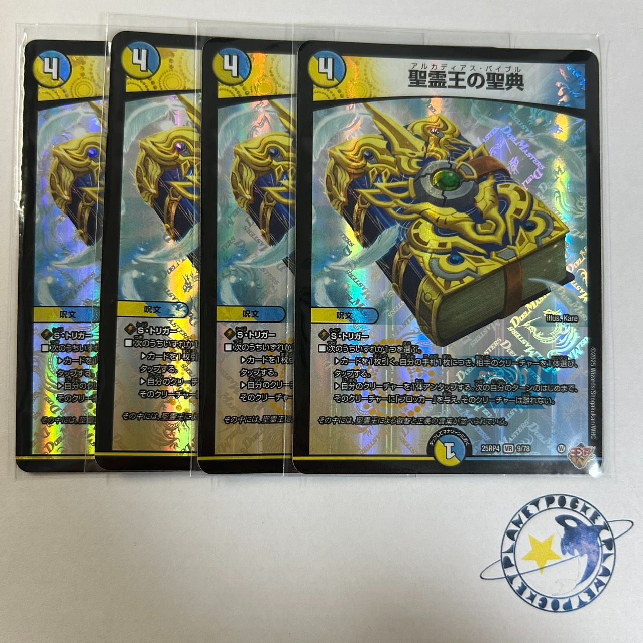 聖霊王の聖典　アルカディアスバイブル　4枚 聖霊王の聖典 アルカディアスバイブル 4枚 [DM25RP4] - メルカリ