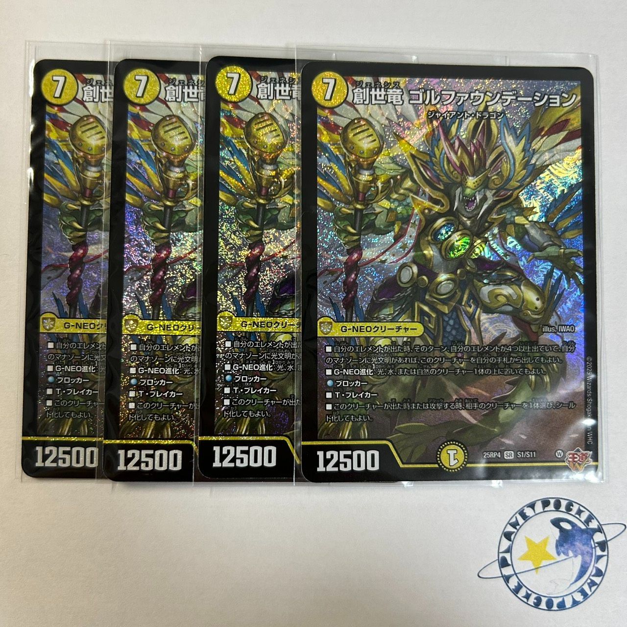 創世竜 ゴルファウンデーション 4枚 [DM25RP4] - メルカリ