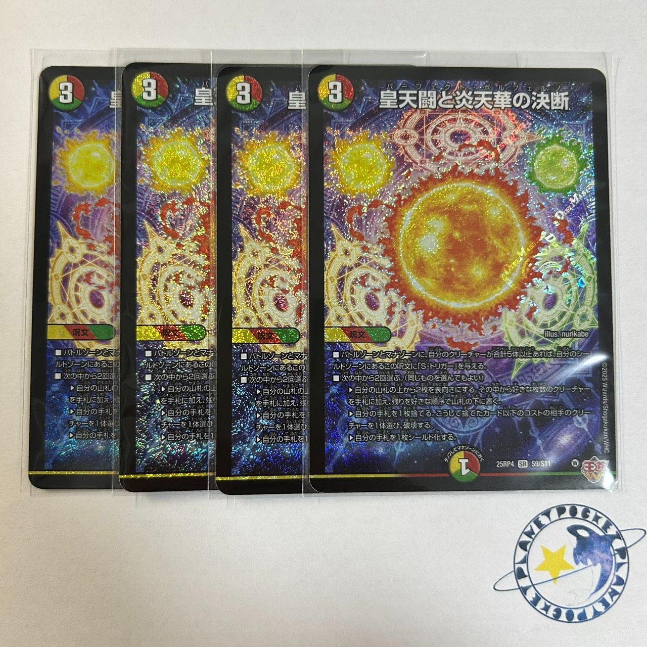 皇天闘と炎天華の決断 パーフェクトボルフェルノ 4枚 [DM25RP4] - メルカリ