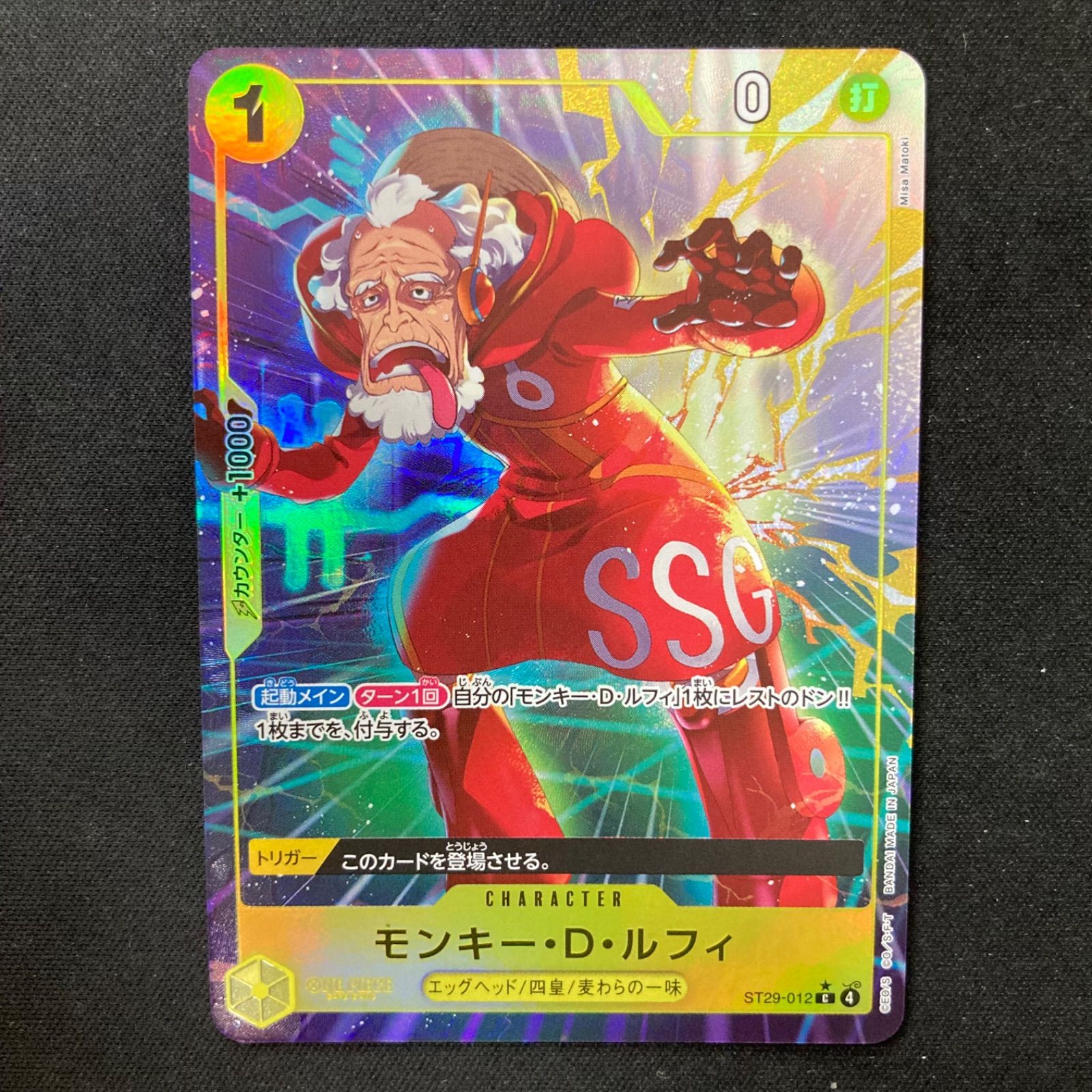 ワンピース モンキー・D・ルフィ ST29-012 C パラレル A001 - メルカリ