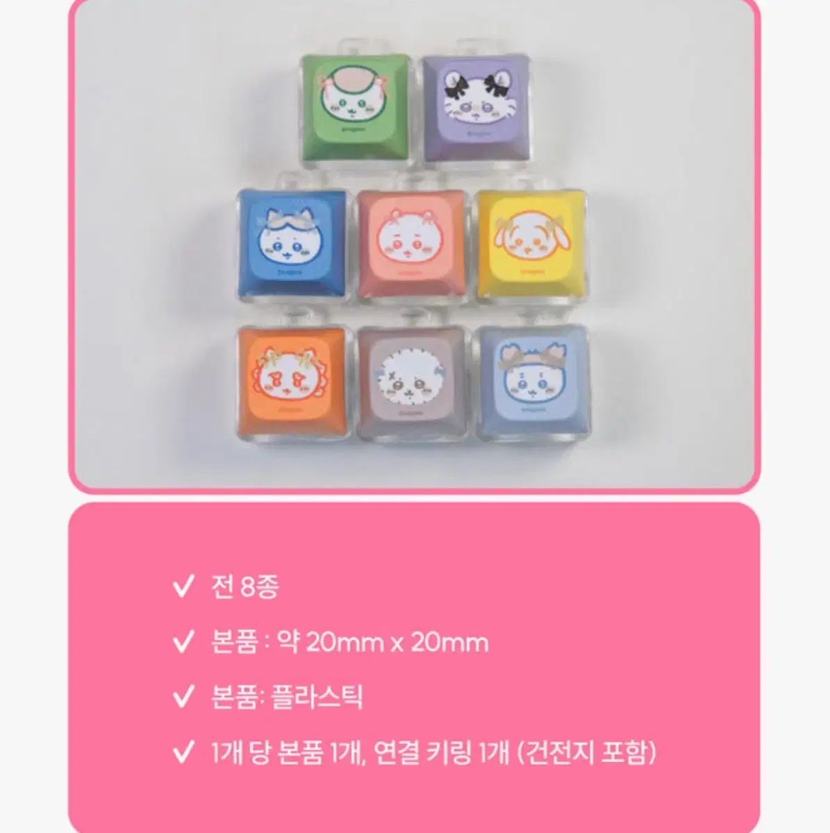 ちいかわ キーキャップ キーホルダー 出品