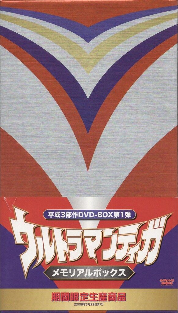 新品ケース交換済み 赤い衝撃 DVD 全巻セット ケース付 赤い衝撃 DVD