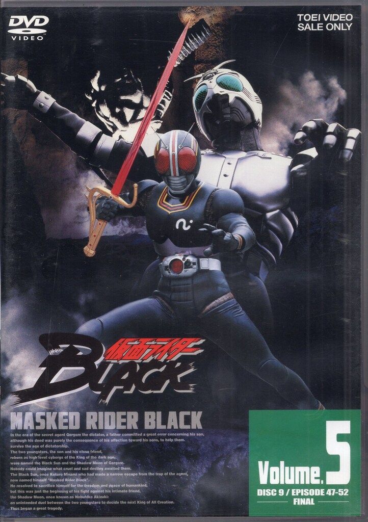 東映ビデオ 特撮DVD 通常版)仮面ライダーBLACK 全5巻 セット - メルカリ