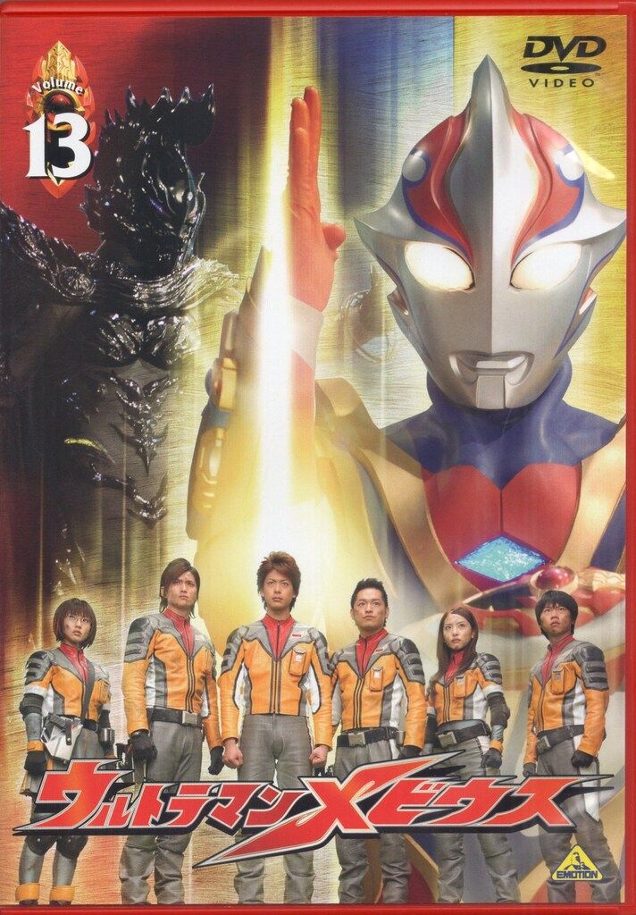 バンダイビジュアル 特撮DVD 通常版)ウルトラマンメビウス全13巻