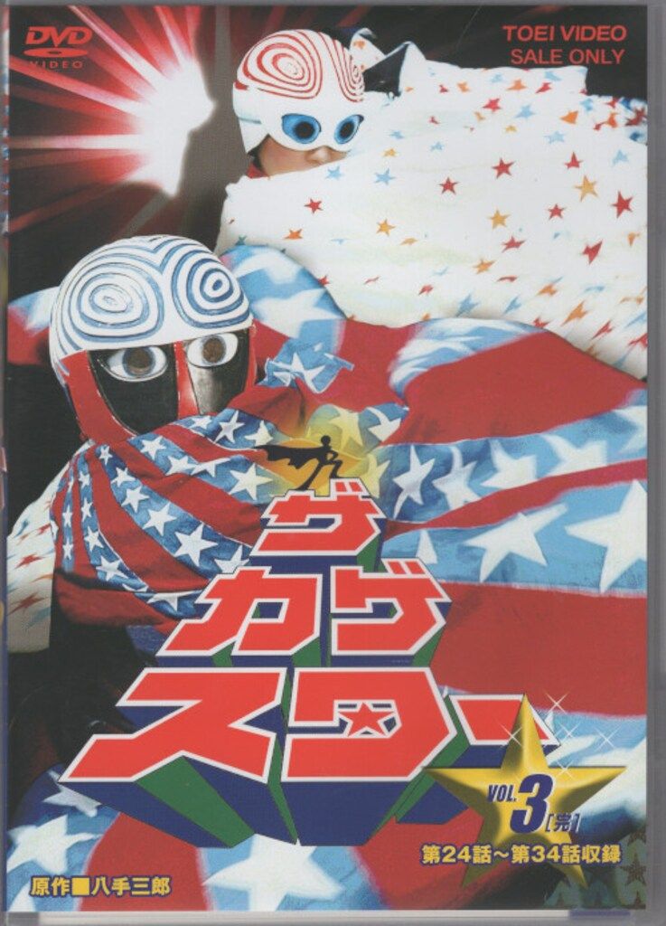 東映 特撮DVD 初回 東映ニュープライス ザ カゲスター 全3巻 セット