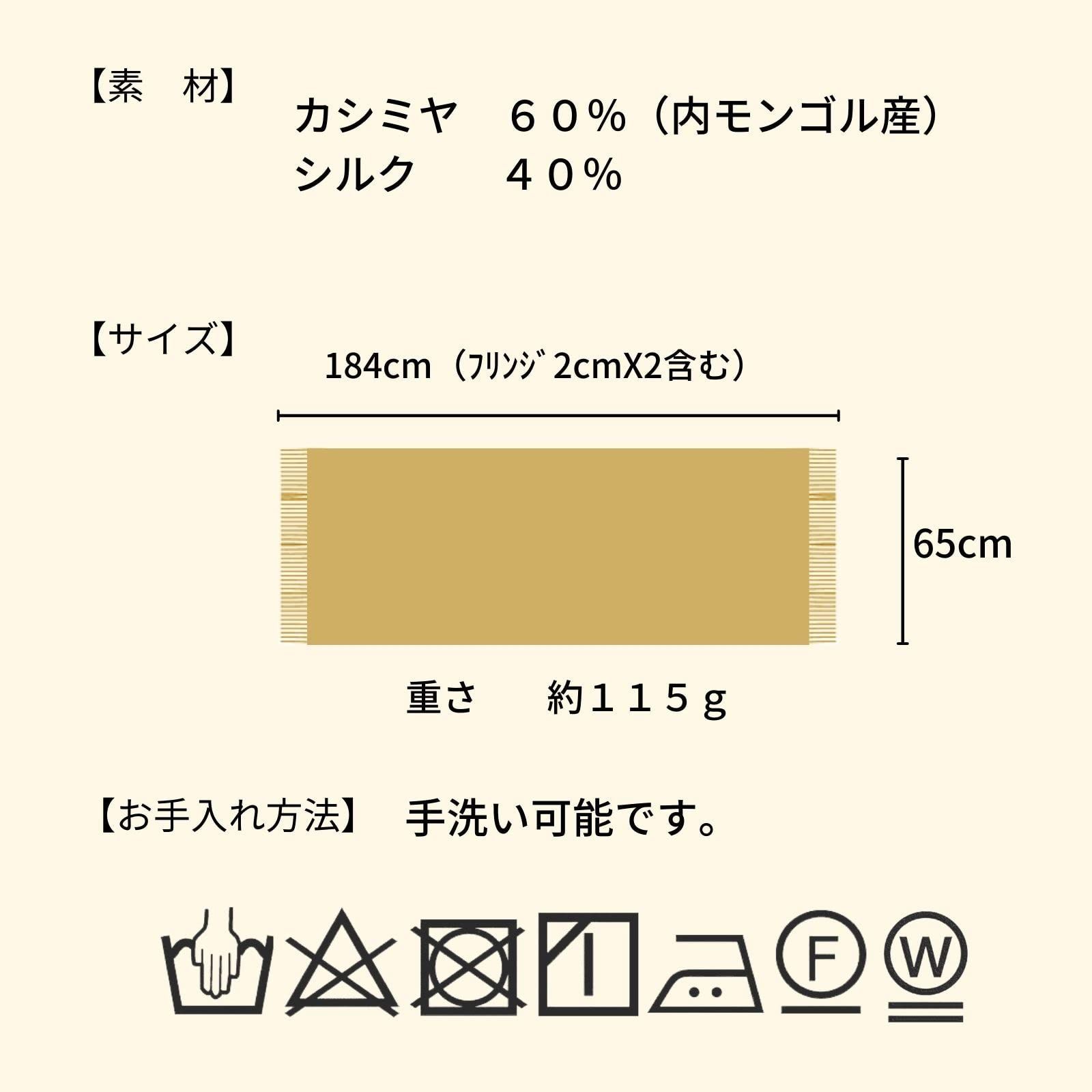 ストール 手洗い可