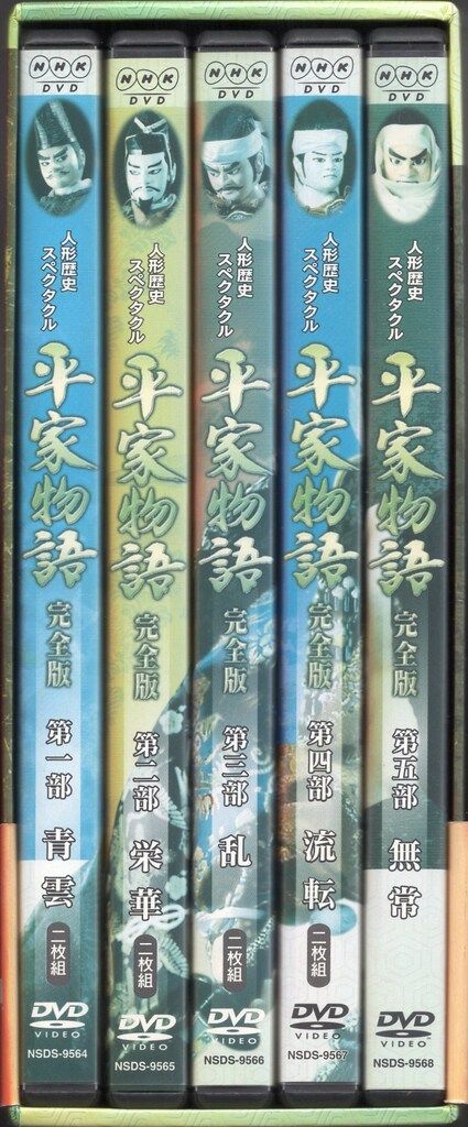 特撮DVD 川本喜八郎 人形歴史スペクタクル 平家物語 完全版 DVD