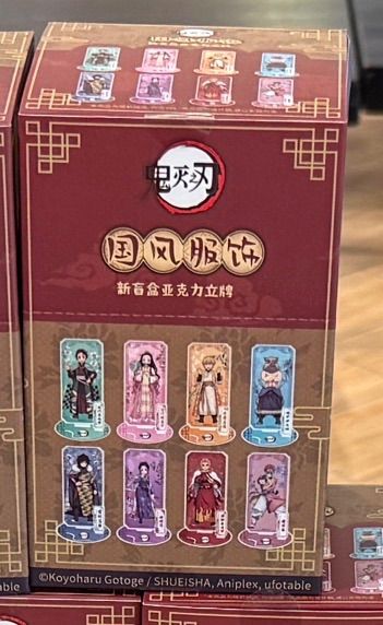 鬼滅の刃 中国 和風衣装シリーズ アクスタ1 BOX