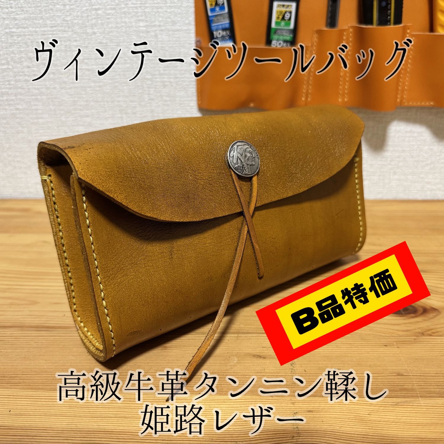 B品特価】牛本革ヴィンテージ加工ツールバッグ ヴィンテージブラウン