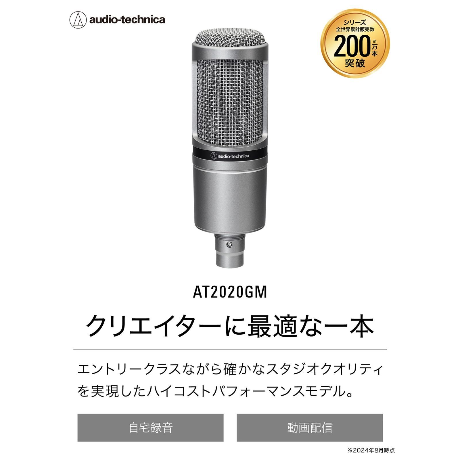 特価セール】 オーディオテクニカ AT2020GM コンデンサーマイク XLR