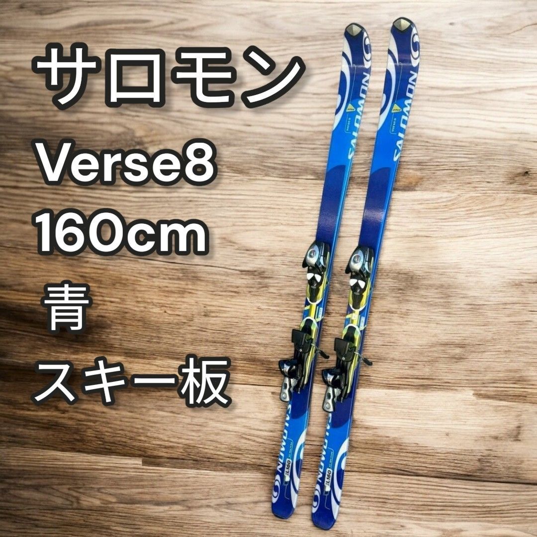 サロモン Verse 8 160 cm 青 スキー板 745