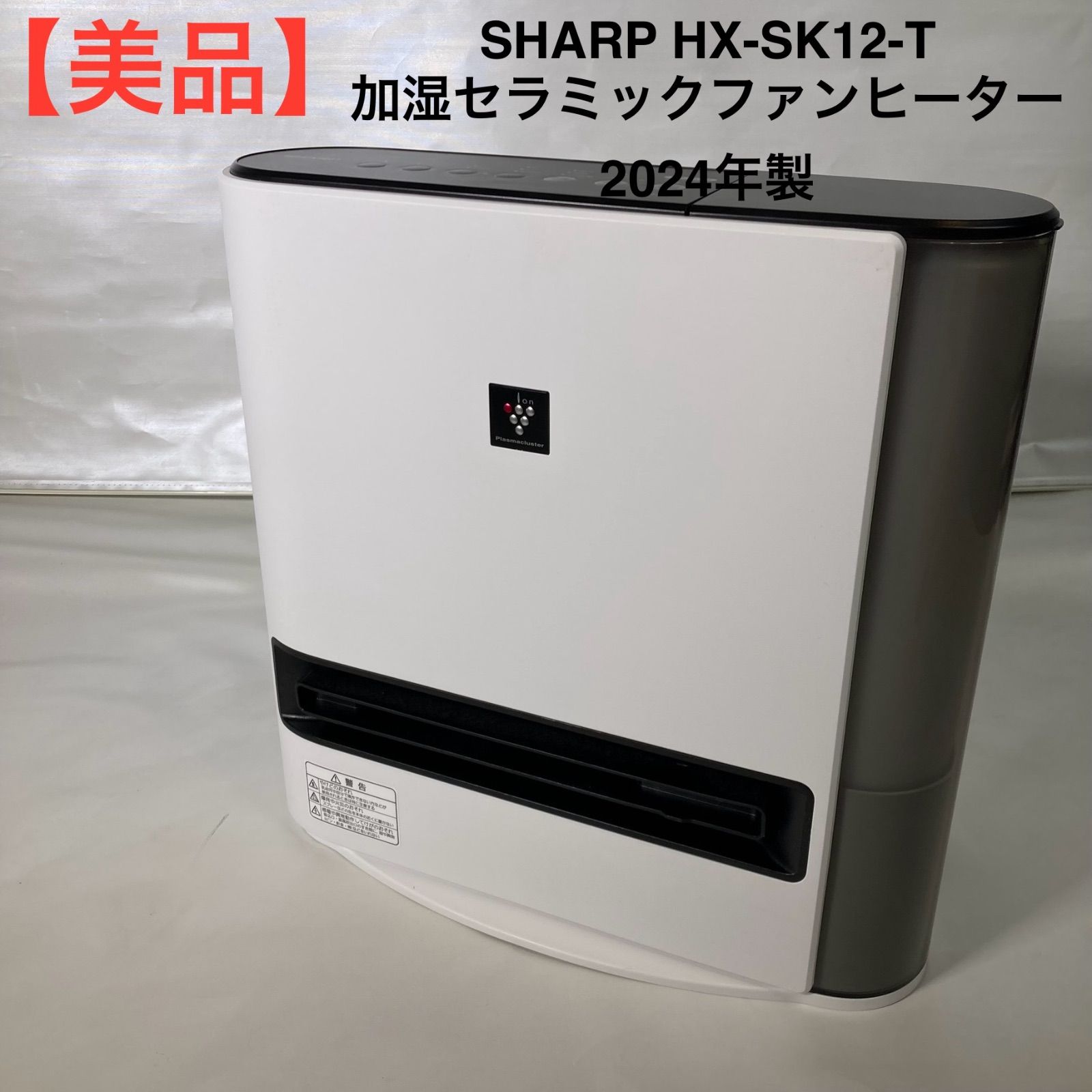 SHARP HX-SK 12-T 加湿セラミックファンヒーター 製