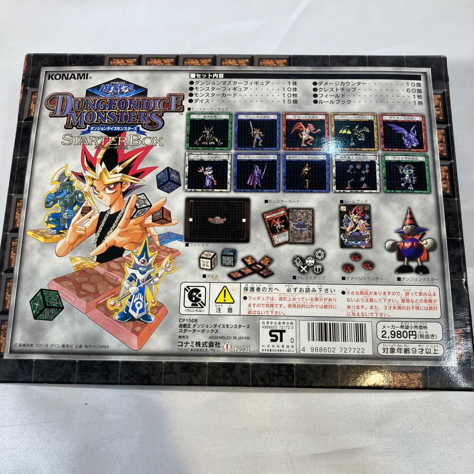 希少】遊戯王 ダンジョンダイスモンスターズ スターターボックス