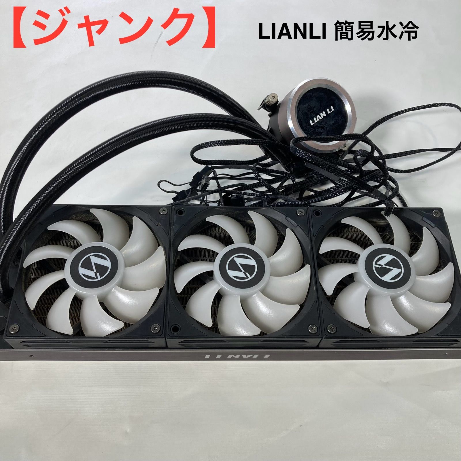 RTX3090 alphacool 簡易水冷 ジャンク ジャンク】LIANLI 簡易水冷 高