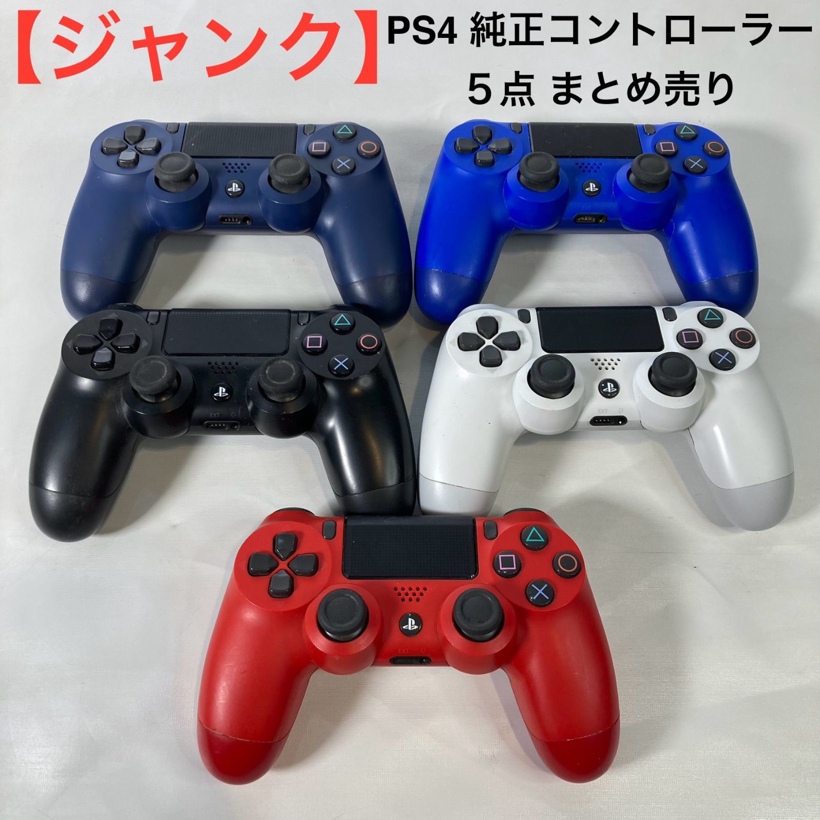 ジャンク品　PLAYSTATION コントローラー他　５個まとめ ジャンク】PS4 純正コントローラー 5点 まとめ売り - メルカリ