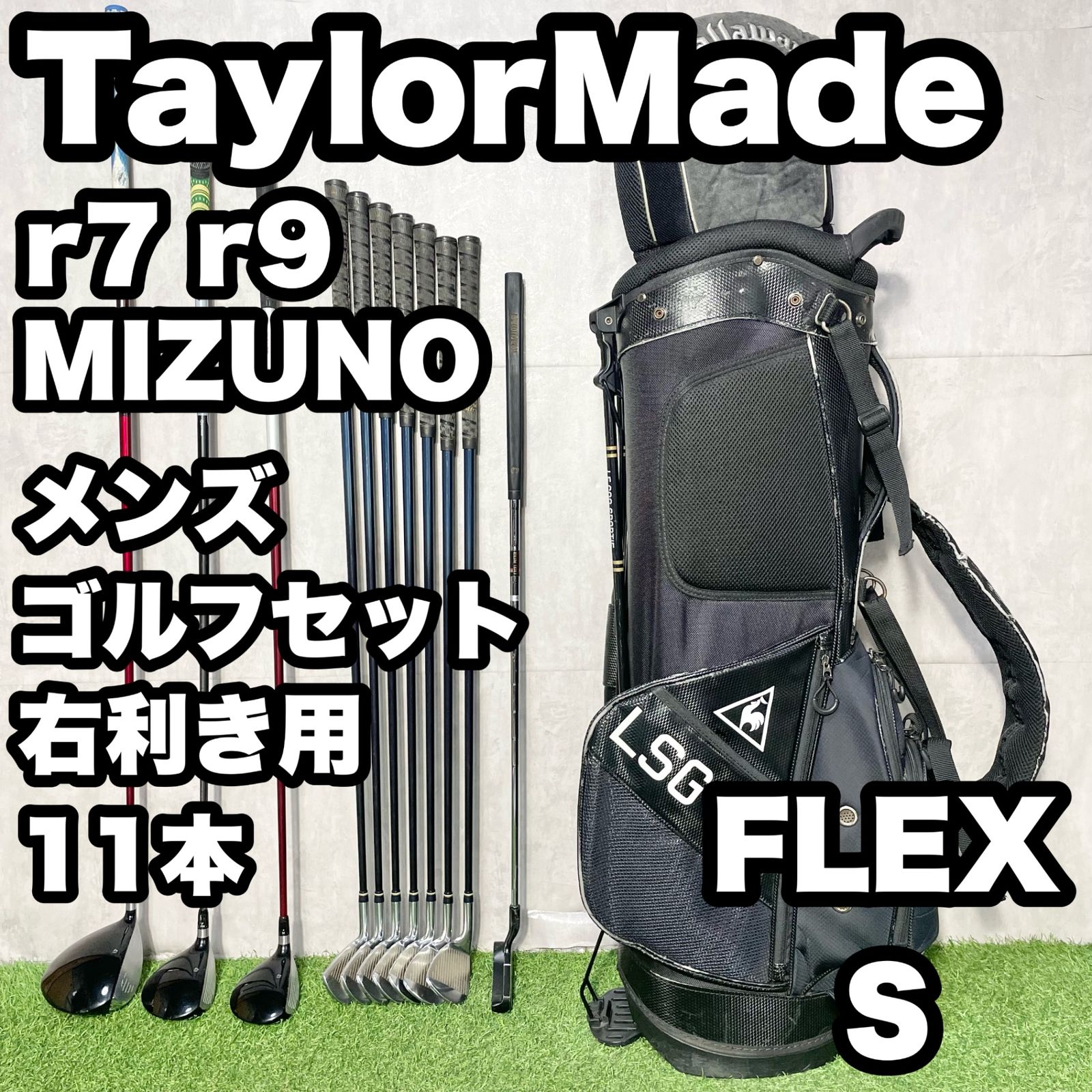 TaylorMade r7 r9 MIZUNO ゴルフクラブセット メンズ S 11本 右