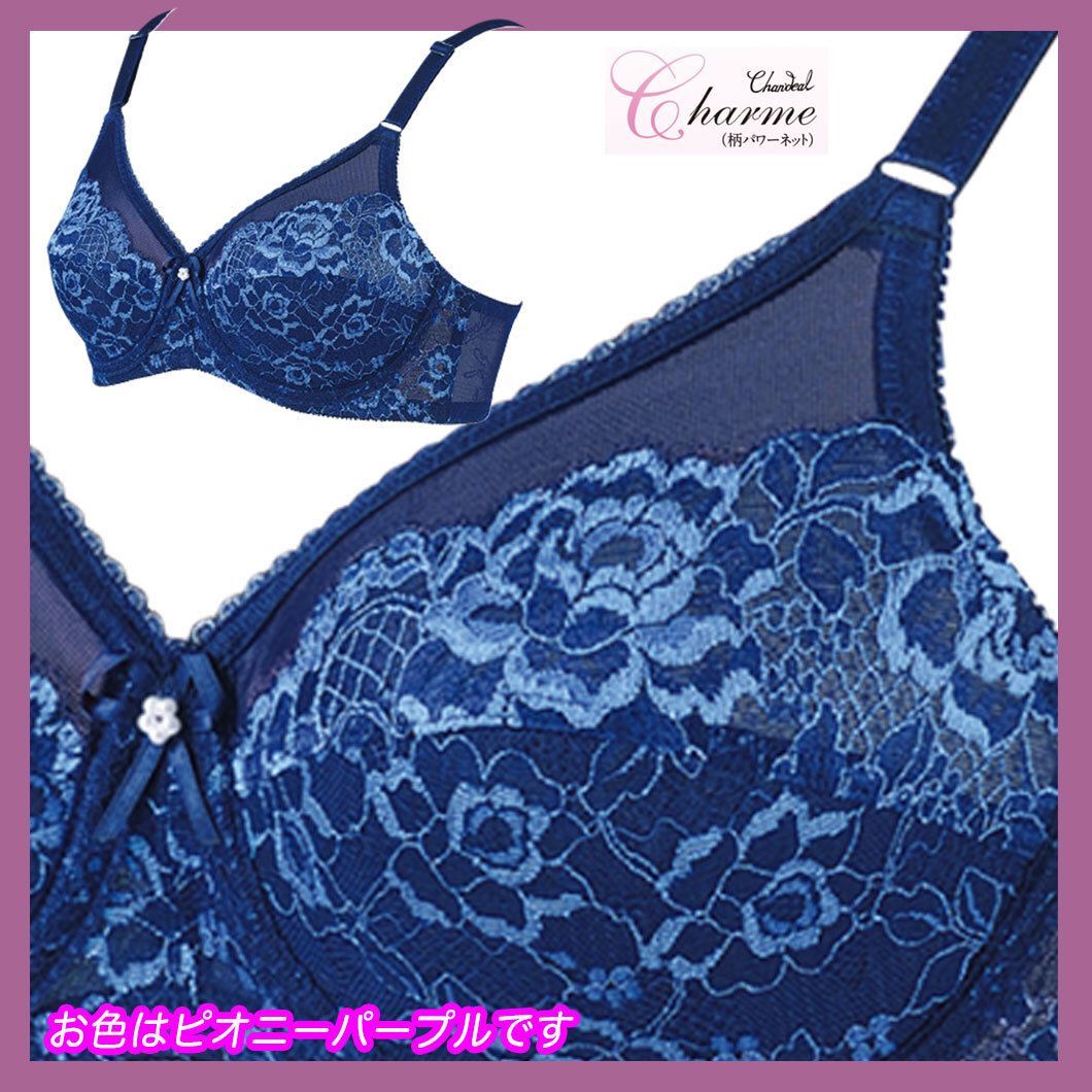 新品 参考19800円 シャンデール シャルム ブラジャー ピオニーパープル
