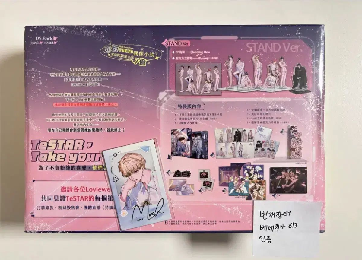 デビューできないと死ぬ病気にかかってしまいました 台湾版 3 4 部 スタンド バージョン