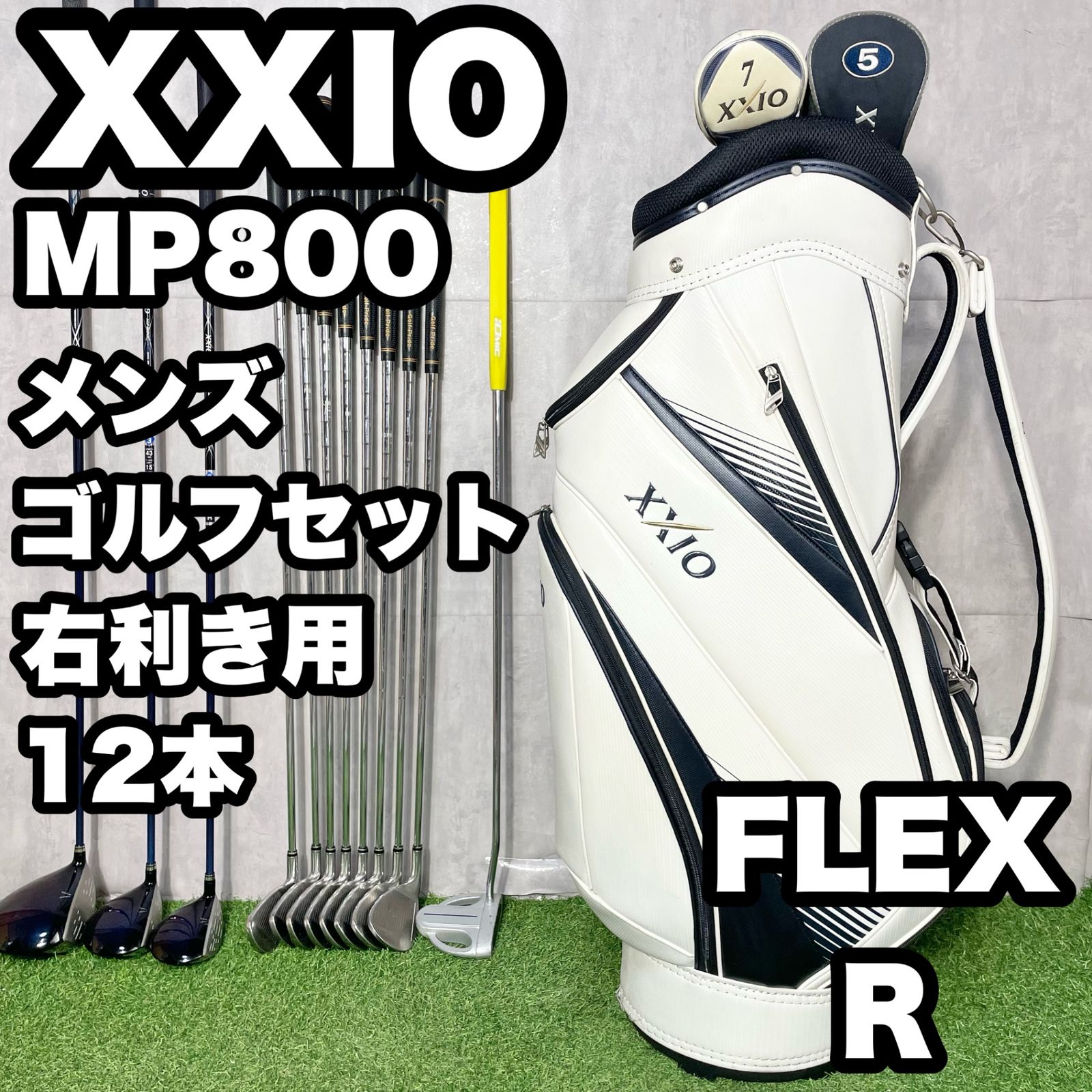 XXIO MP 800 500 ゴルフクラブセット 12本 メンズ R 右 ゼクシオ ダンロップ DUNLOP キャディバッグ