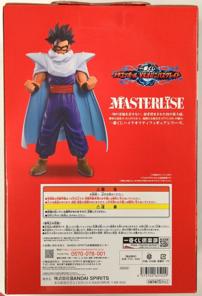 BANDAI SPIRITS 一番くじ ドラゴンボール VSオムニバスグレイト A賞 孫