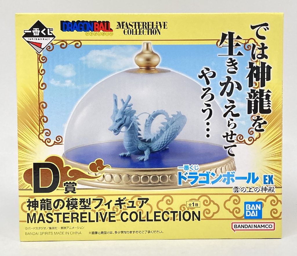 BANDAI SPIRITS 一番くじ ドラゴンボール EX 雲の上の神殿 D賞 神龍の