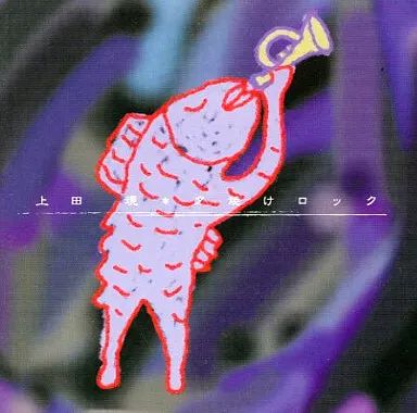 中古】邦楽CD 上田現/夕焼けロック - メルカリ