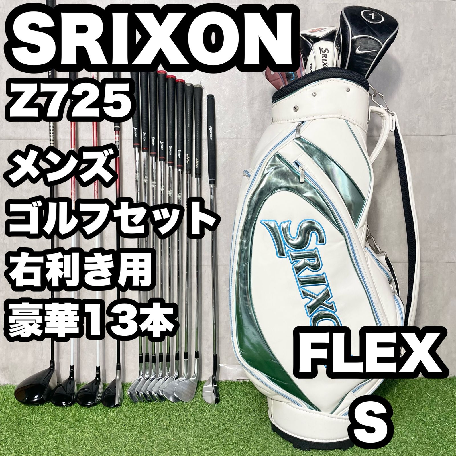 【バッグ新品】スリクソン SRIXON Z725 ゴルフクラブセット 13本 右 バッグ新品】スリクソン SRIXON Z725 ゴルフクラブセット 13本 右