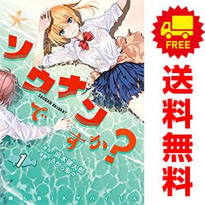 ソウナンですか？ 1～10巻 漫画 全巻セット 連載中 ヤンマガKCSP