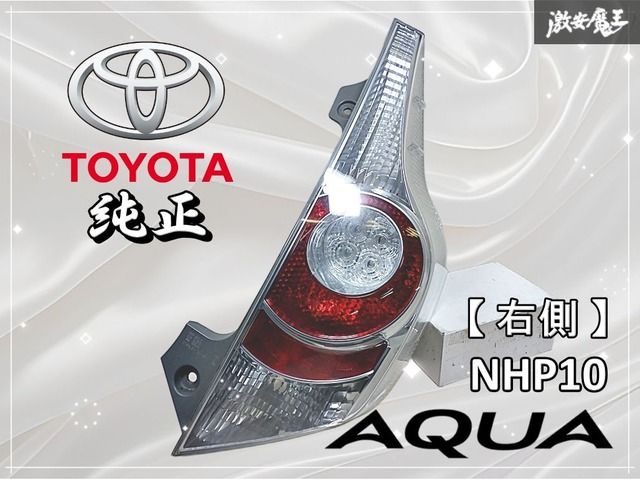 アクア　ＮHP10　STANLEY 52-252 Z　左右セット テールライト アクア NHP10 左右テールランプ STANLEY 52-252 お 得 な 通