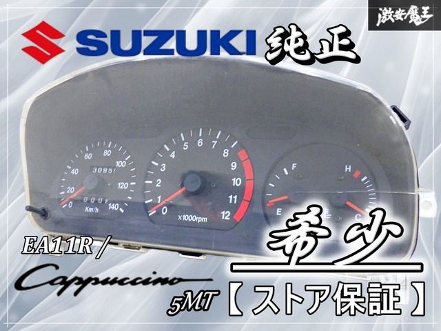 希少！ストア保証】スズキ 純正 EA11R カプチーノ 5MT スピード