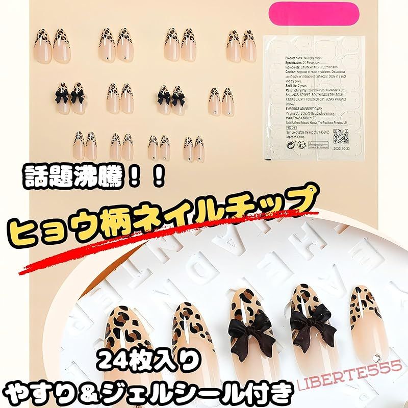 639.現品ネイルチップ　超可愛い韓国風POPアニマル派手なコセイハネイル Liberte555 ネイルチップ ヒョウ柄 ギャル ロング 付け爪 可愛い