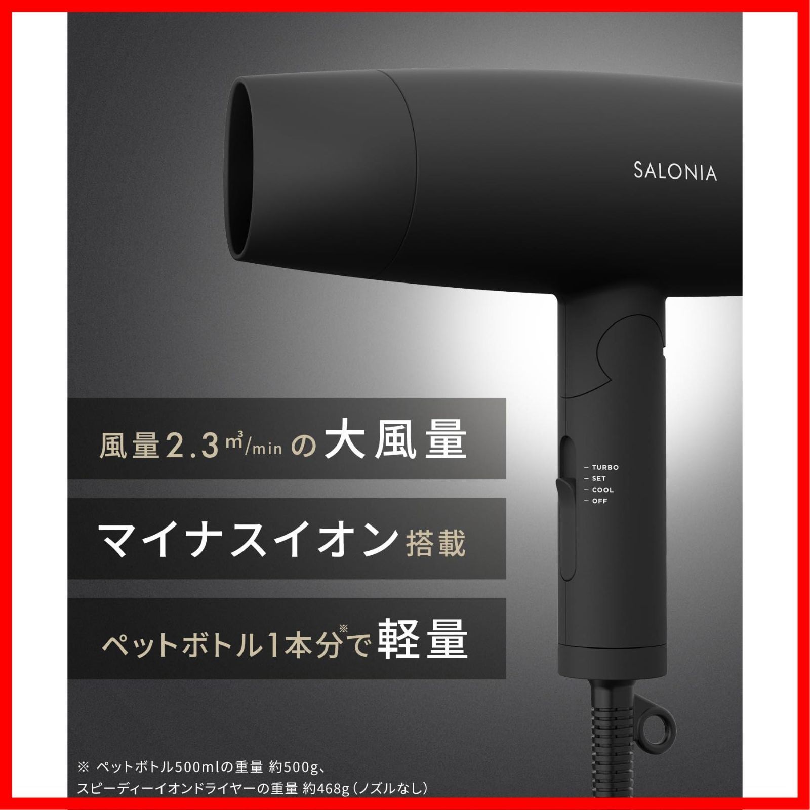 ブラック SL-013 AB ヘアドライヤー マイナスイオン 軽量 速乾 大風量 ドライヤー スピーディーイオン サロニア SALONIA