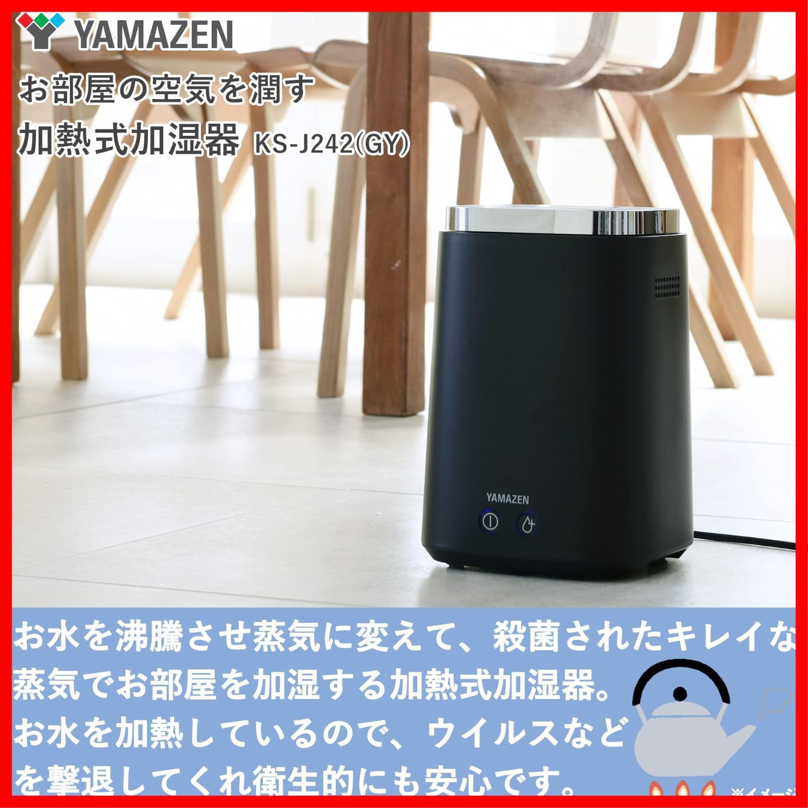  木造 8 5畳 2 4 L タンク容量 500 ml プレハブ洋室 14畳 最大加湿 卓上 上から給水 小型 スチーム式 寝室 加熱式 ブラック 加湿器 KS J 242 B 山善 その他 文房具 事務用品