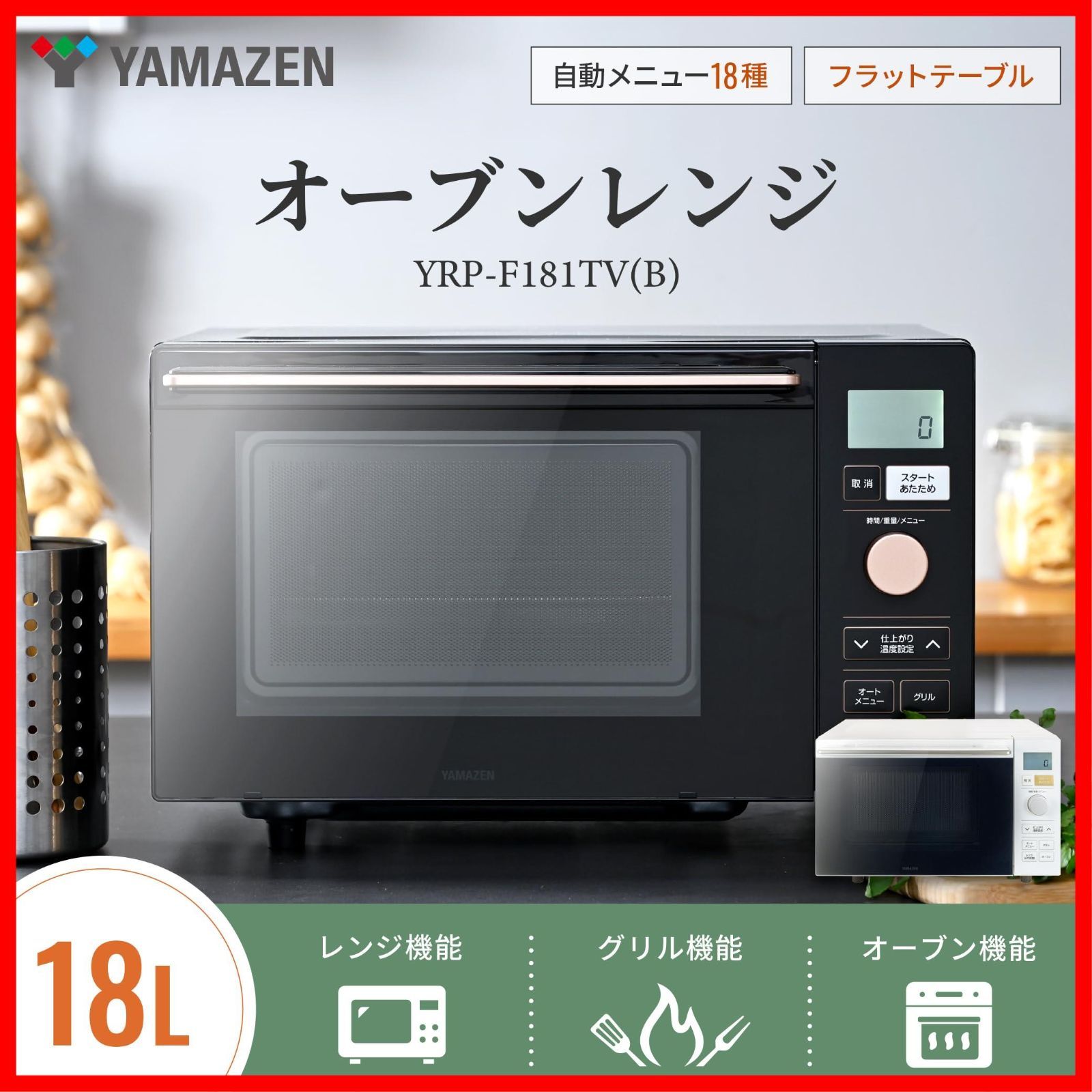 数量 グリル機能