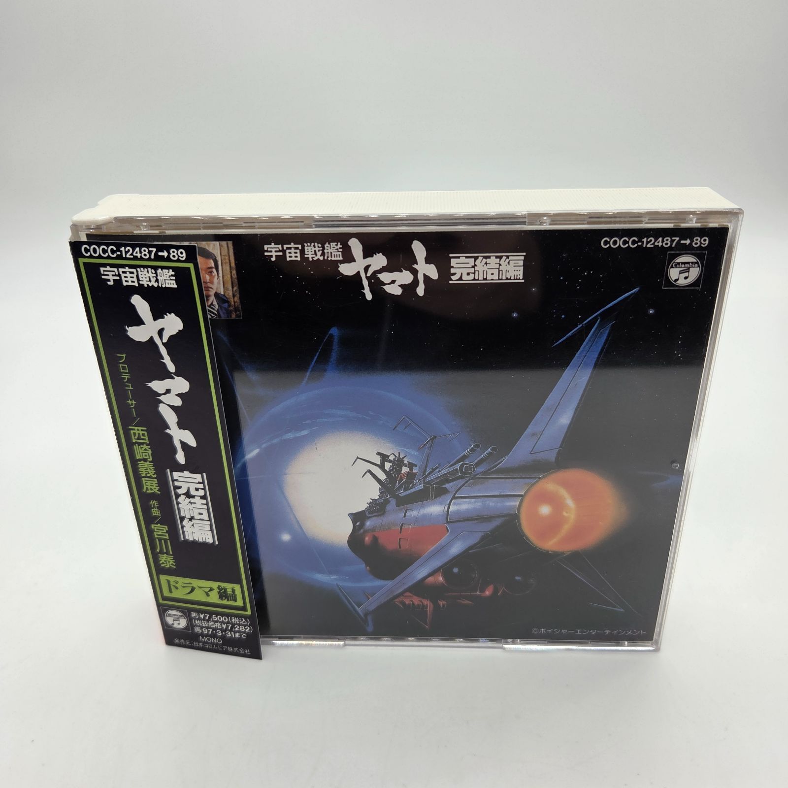 宇宙戦艦ヤマト 完結編 ドラマ編 CD
