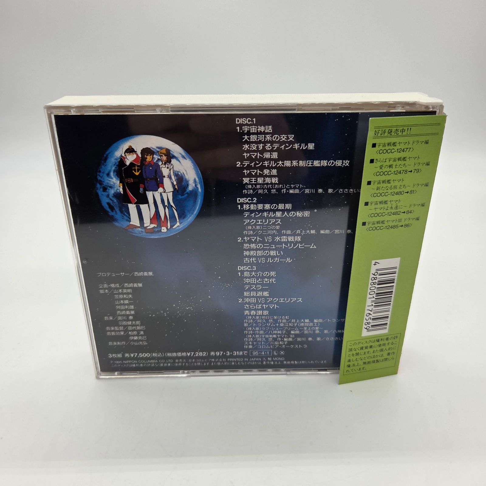 宇宙戦艦ヤマト完結編　ドラマCD Amazon.co.jp: 「宇宙戦艦ヤマト 完結編」ドラマ編: ミュージック