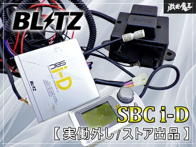 実働外し ストア出品】 BLITZ ブリッツ SBC i-D ブーコン