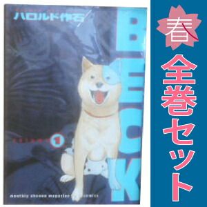 BECK 1～34巻 漫画 全巻セット 完結 KCDX ハロルド作石