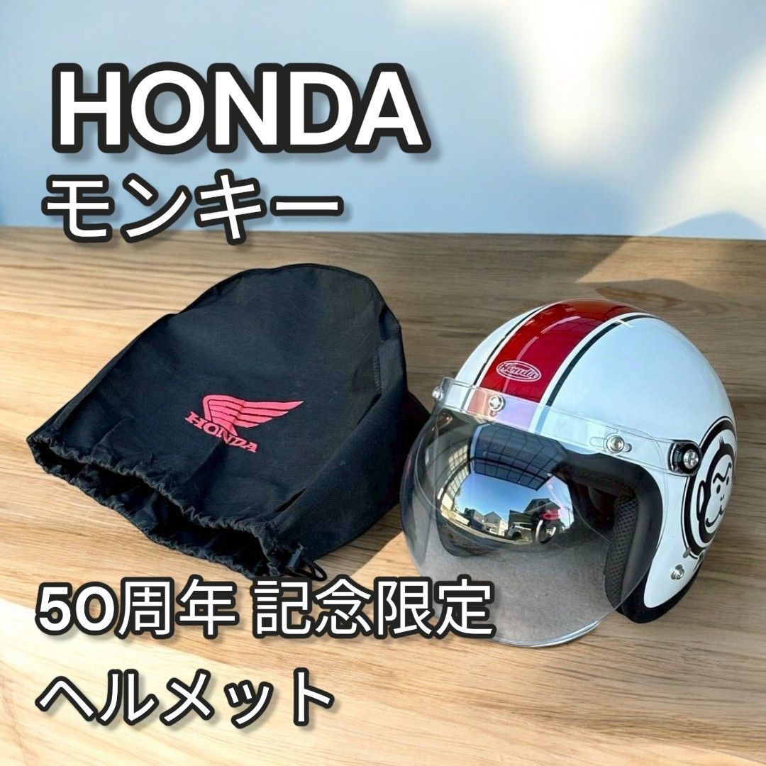 HONDA モンキー 50周年 記念限定 ヘルメット 753 - メルカリ
