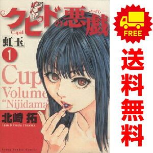 クピドの悪戯 1～7巻 漫画 全巻セット 完結 ヤングサンデーコミックス