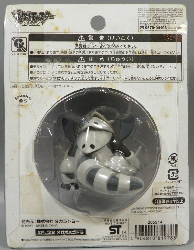 タカラトミー モンスター ポケットモンスター XY メガボスゴドラ SPー28