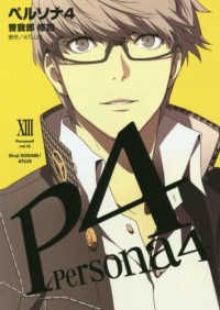 【匿名&送料無料】ペルソナ4 ペルソナⅣ 曽我部修司 1〜13巻 全巻セット ペルソナ4（全13巻セット・完結）曽我部修司 - メルカリ