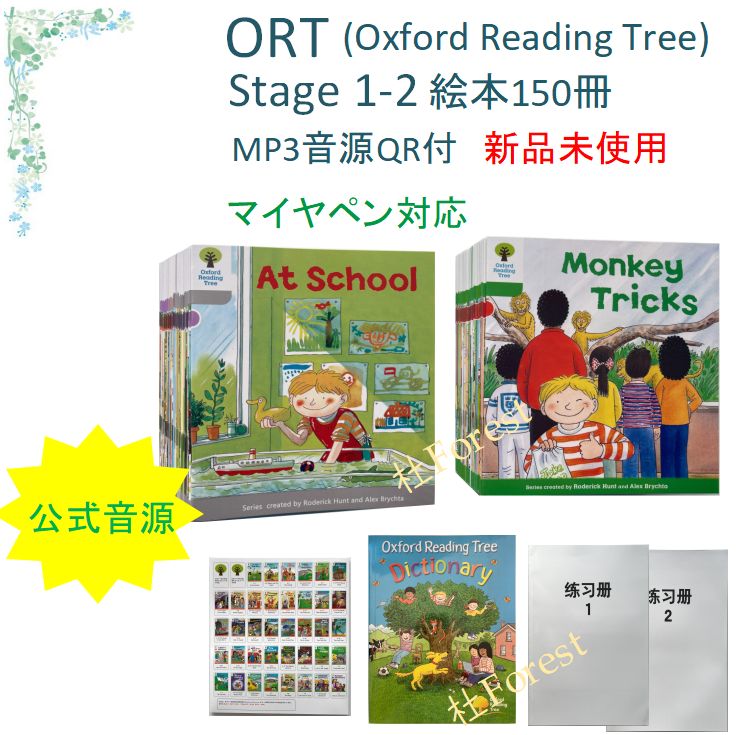 新品 ORT Stage 1-2 絵本150冊　最高品質版　音源付き ORT Stage 1-2 絵本150冊 全冊音源付き マイヤペン対応 - メルカリ