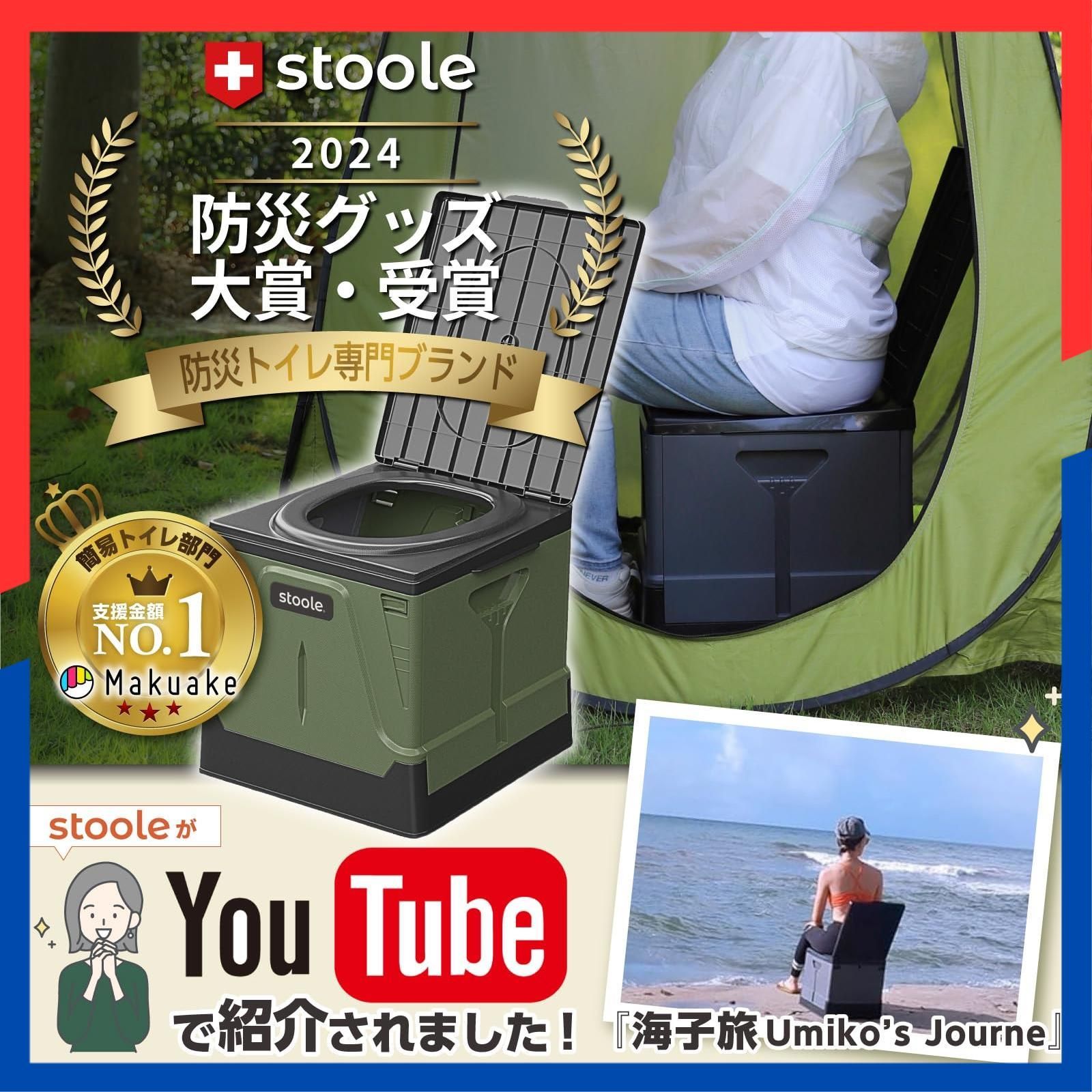 商品 非常用 折りたたみ アウトドア 防災 携帯 ポータブルトイレ stoole 災害用トイレ グリーン 簡易トイレ Lサイズ 防災グッズ大賞2025 排便袋-凝固剤付き スツーレ