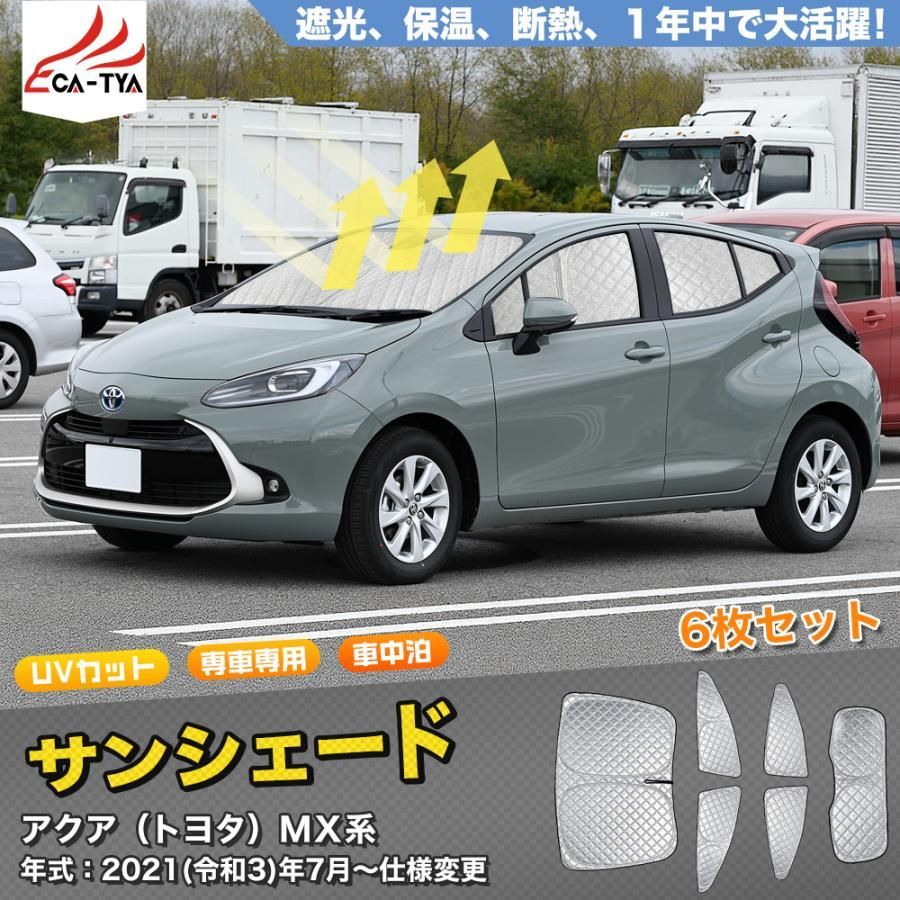 SN 110 アクア トヨタ ＭＸ系 サンシェード 車 断熱 遮光シェード 車窓日よけ 車中泊グッズ 吸盤不要 取付簡単 フルセット