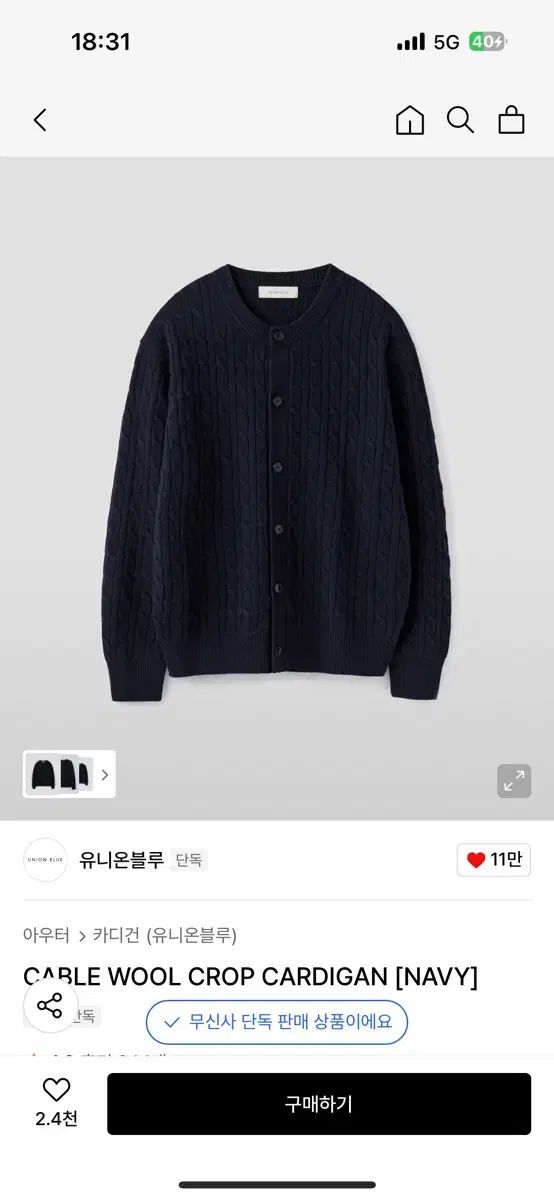 YUNION BLUE ユニオンブルー ネイビー ケーブル カーディガン