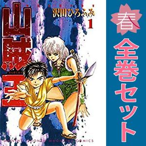 山賊王 1～13巻 漫画 全巻セット 完結 月刊マガジンKC 沢田ひろふみ