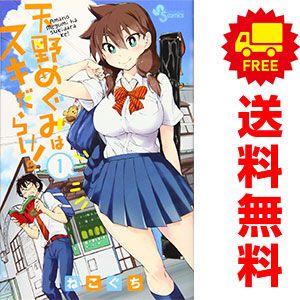 天野めぐみはスキだらけ！ 1～28巻 漫画 全巻セット 完結 少年