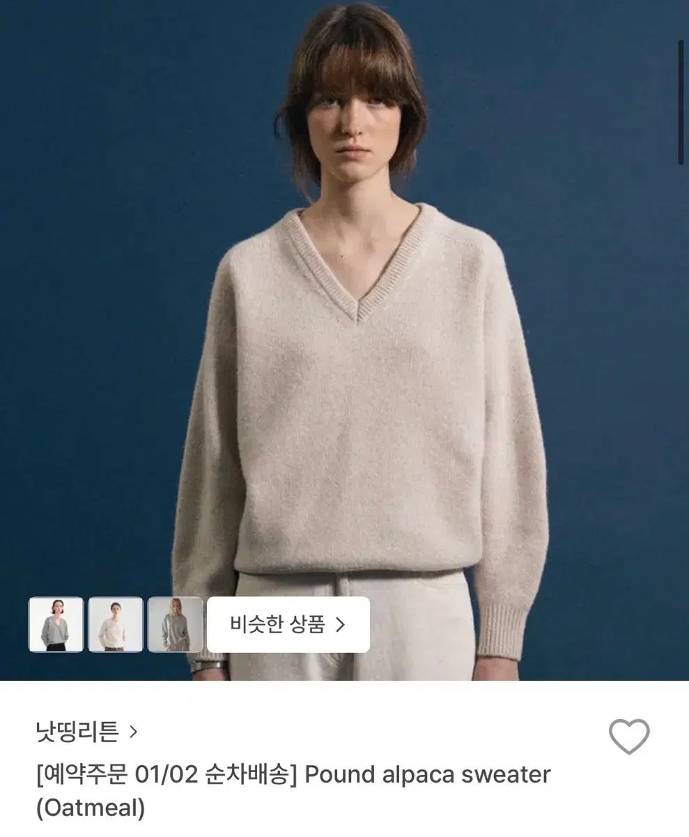 ナッシングリトゥン パウンド アルパカ ニット オートミール